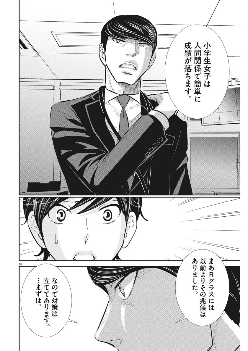 二月の勝者-絶対合格の教室- 第57話 - Page 18