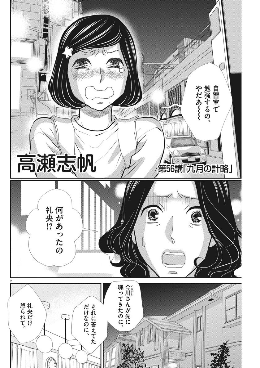 二月の勝者-絶対合格の教室- 第58話 - Page 2