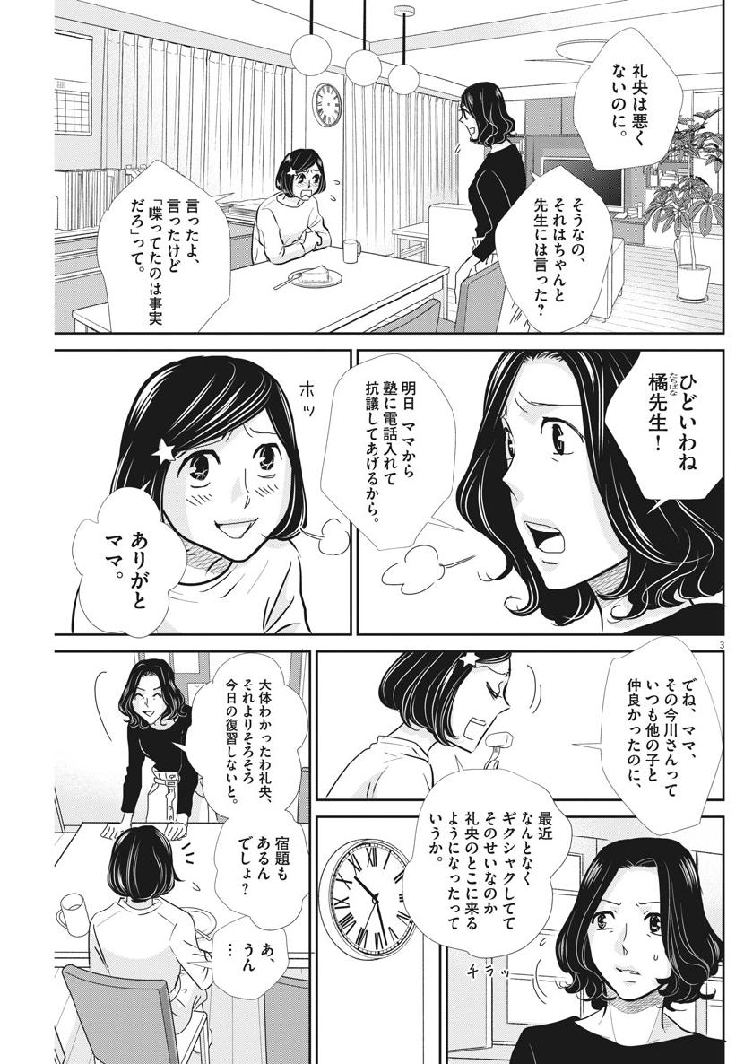 二月の勝者-絶対合格の教室- 第58話 - Page 3