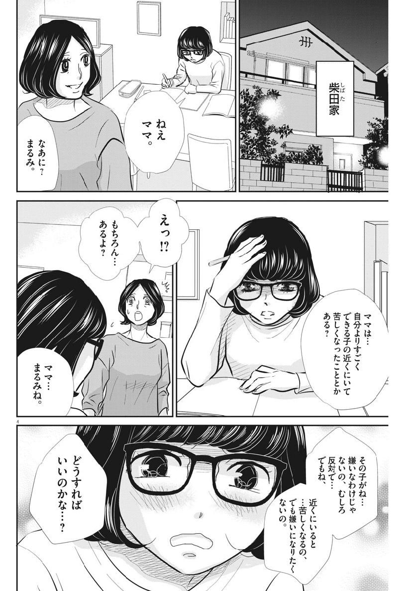 二月の勝者-絶対合格の教室- 第58話 - Page 4