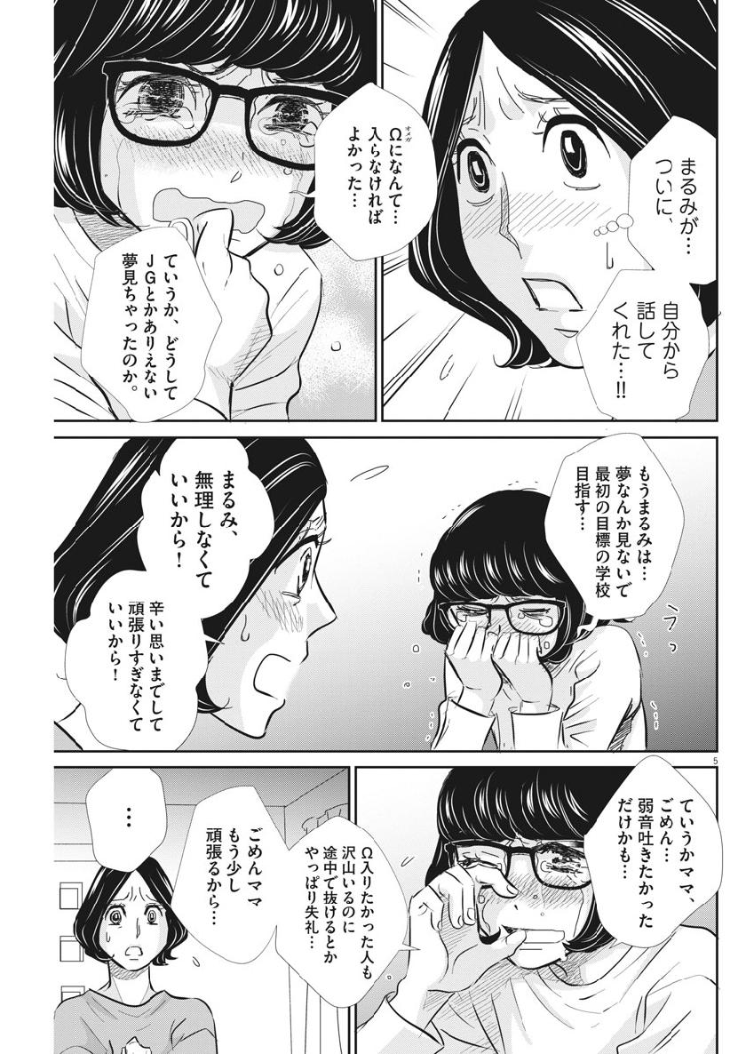 二月の勝者-絶対合格の教室- 第58話 - Page 5