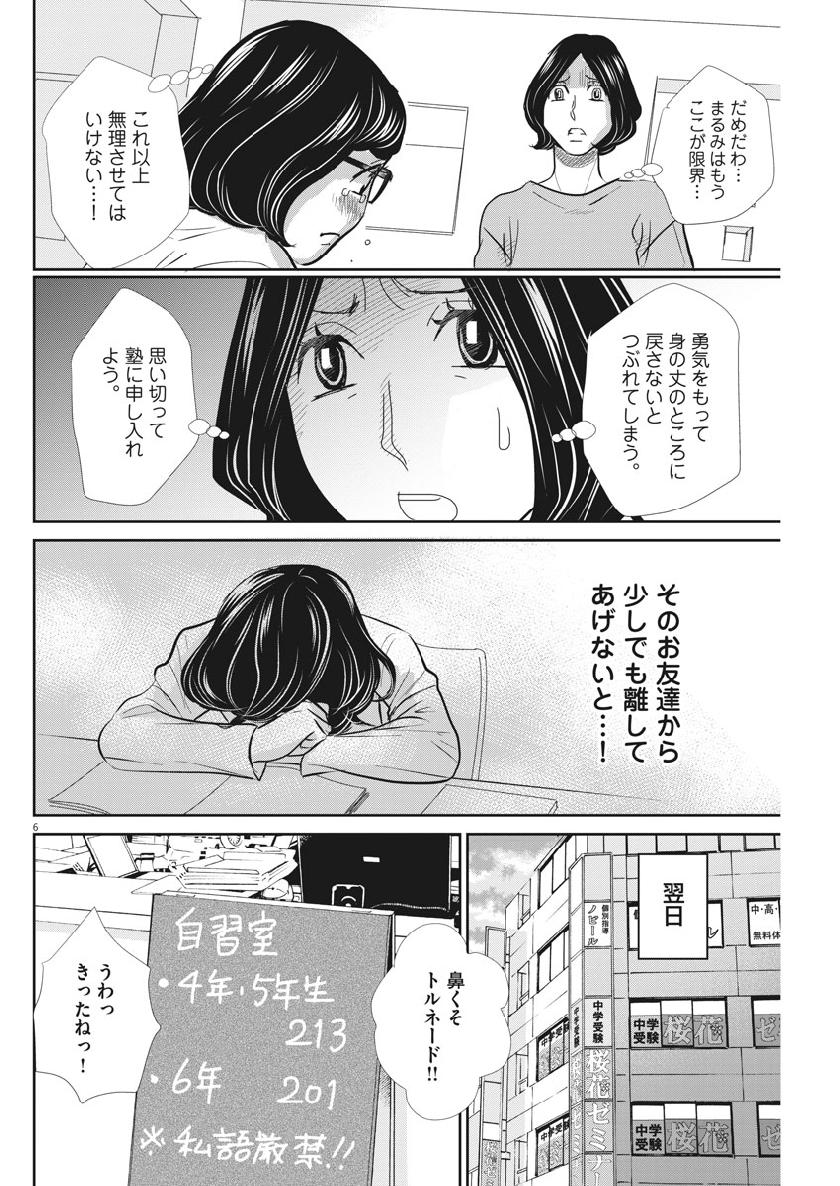 二月の勝者-絶対合格の教室- 第58話 - Page 6