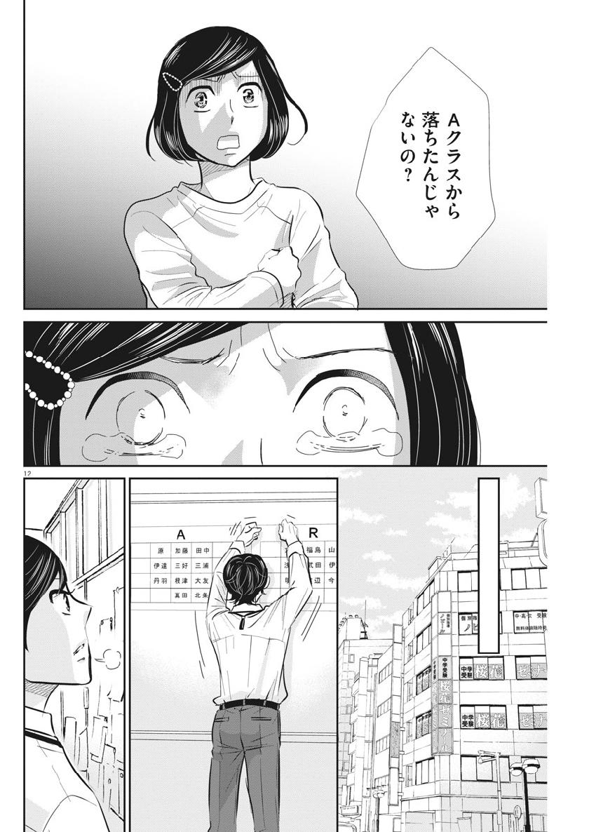 二月の勝者-絶対合格の教室- 第58話 - Page 12