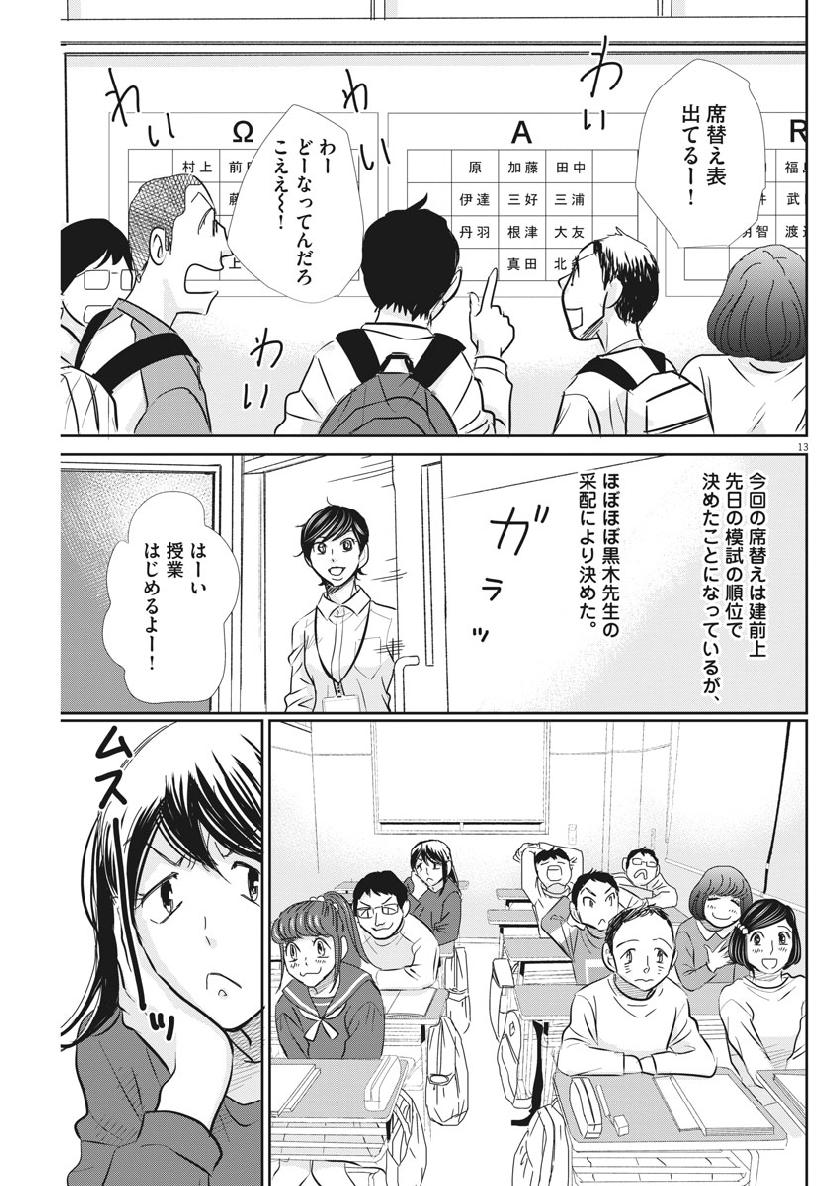 二月の勝者-絶対合格の教室- 第58話 - Page 13