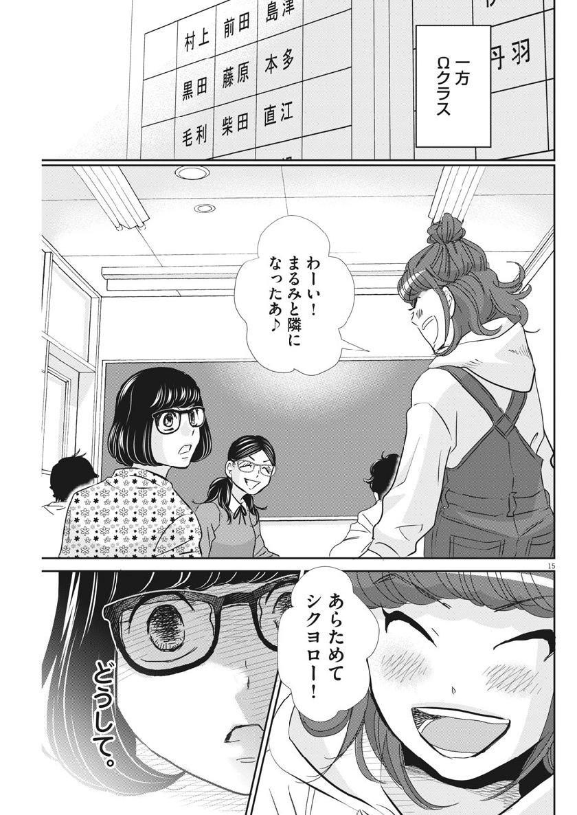 二月の勝者-絶対合格の教室- 第58話 - Page 15