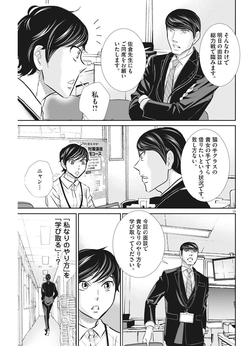 二月の勝者-絶対合格の教室- 第58話 - Page 19