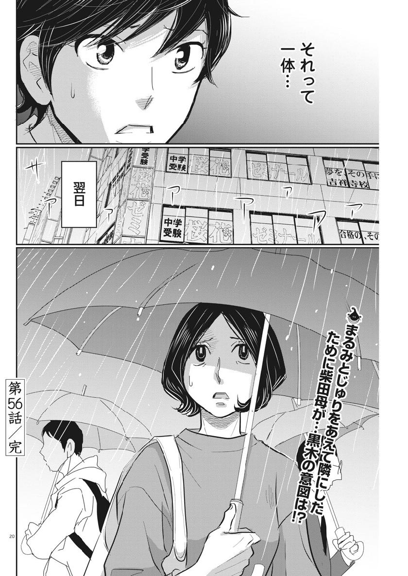 二月の勝者-絶対合格の教室- 第58話 - Page 20