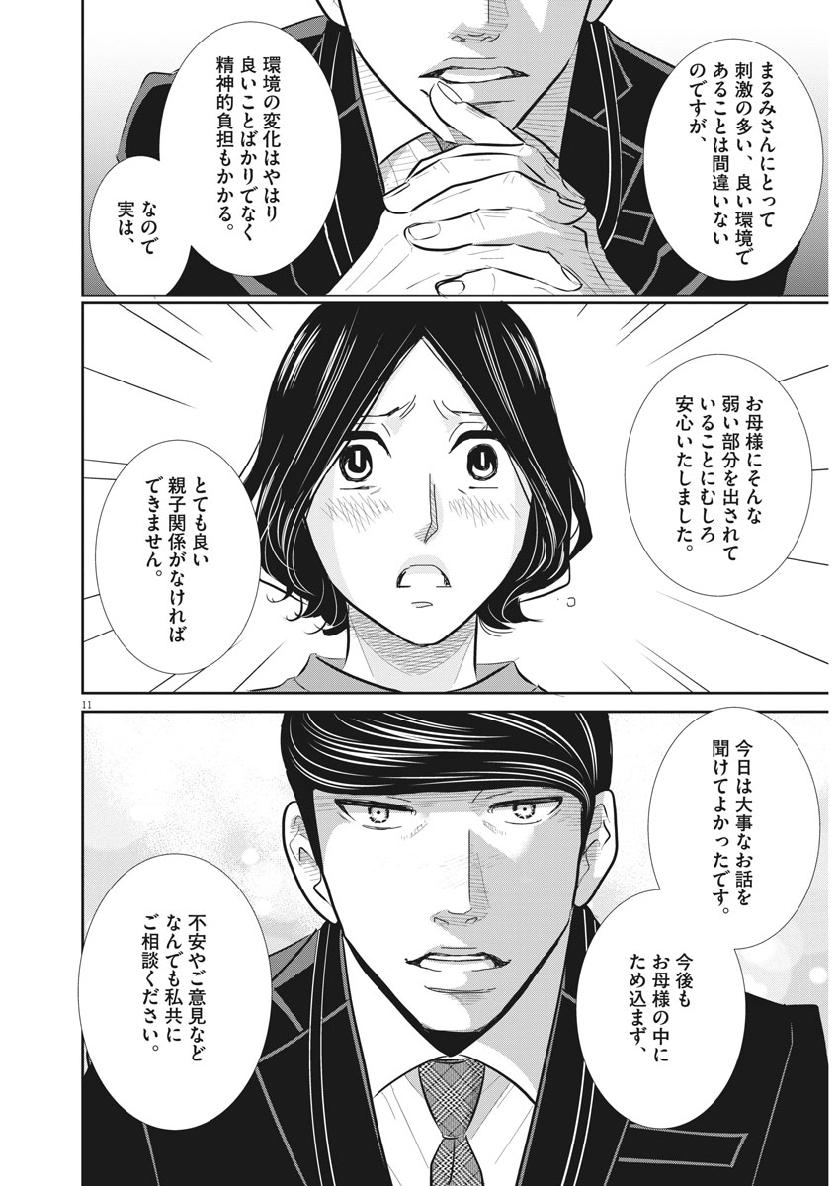 二月の勝者-絶対合格の教室- 第59話 - Page 11