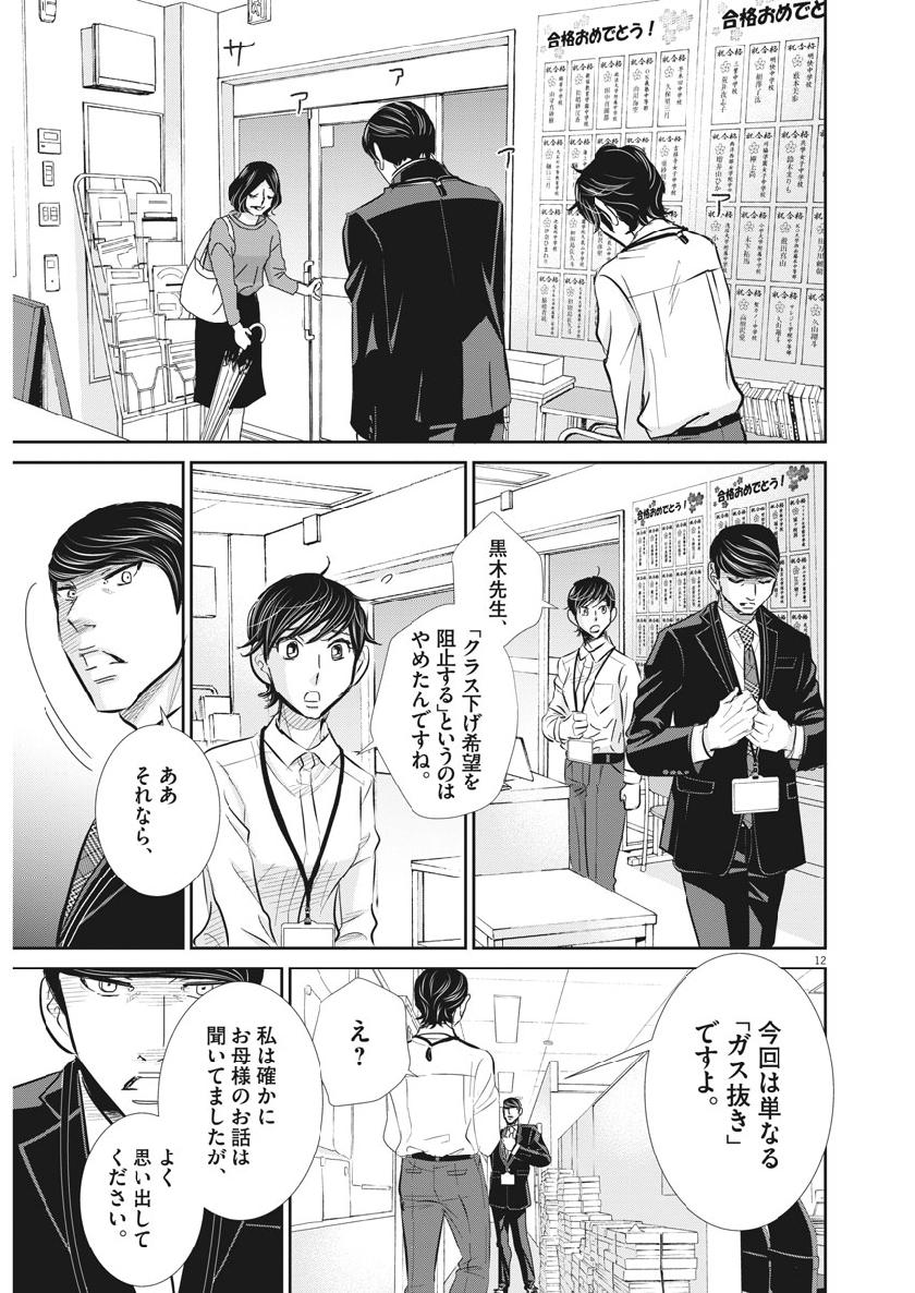 二月の勝者-絶対合格の教室- 第59話 - Page 12