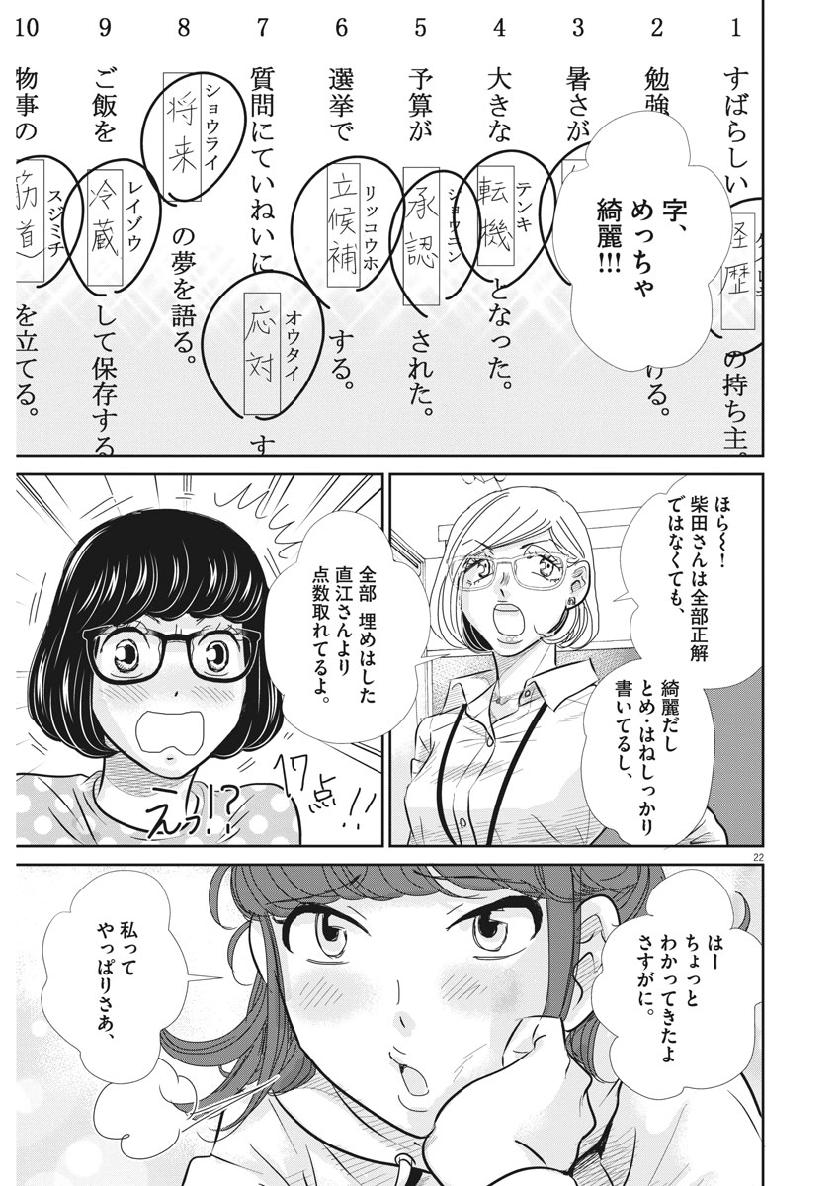 二月の勝者-絶対合格の教室- 第59話 - Page 22