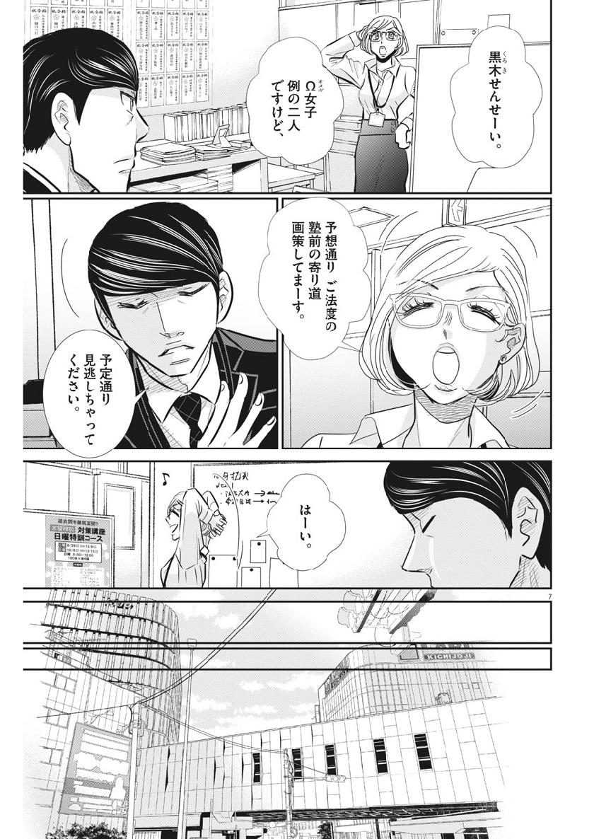 二月の勝者-絶対合格の教室- 第60話 - Page 7