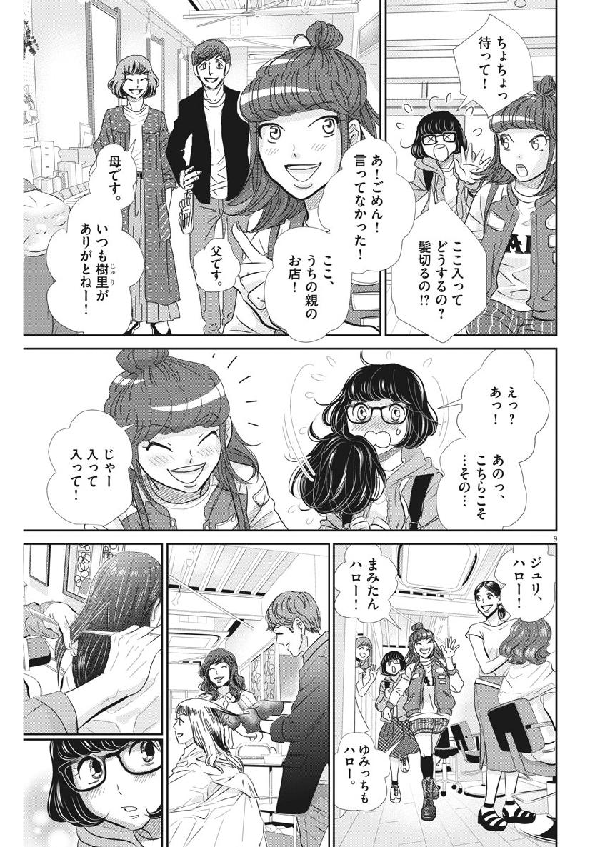 二月の勝者-絶対合格の教室- 第60話 - Page 9