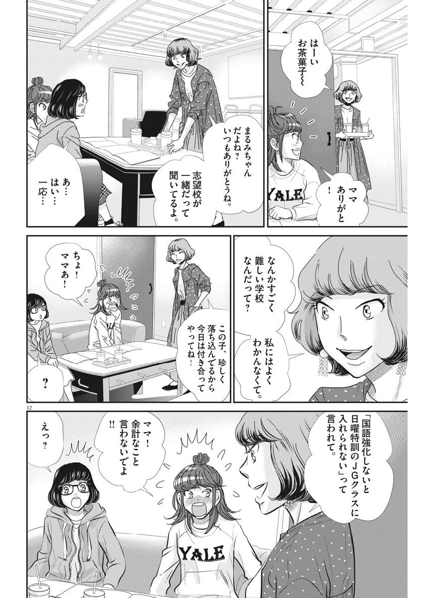 二月の勝者-絶対合格の教室- 第60話 - Page 12