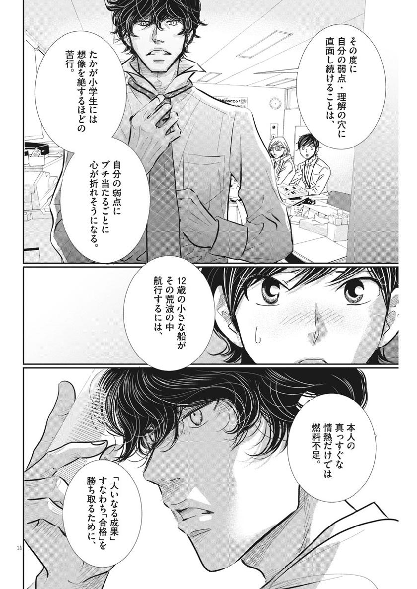 二月の勝者-絶対合格の教室- 第60話 - Page 18