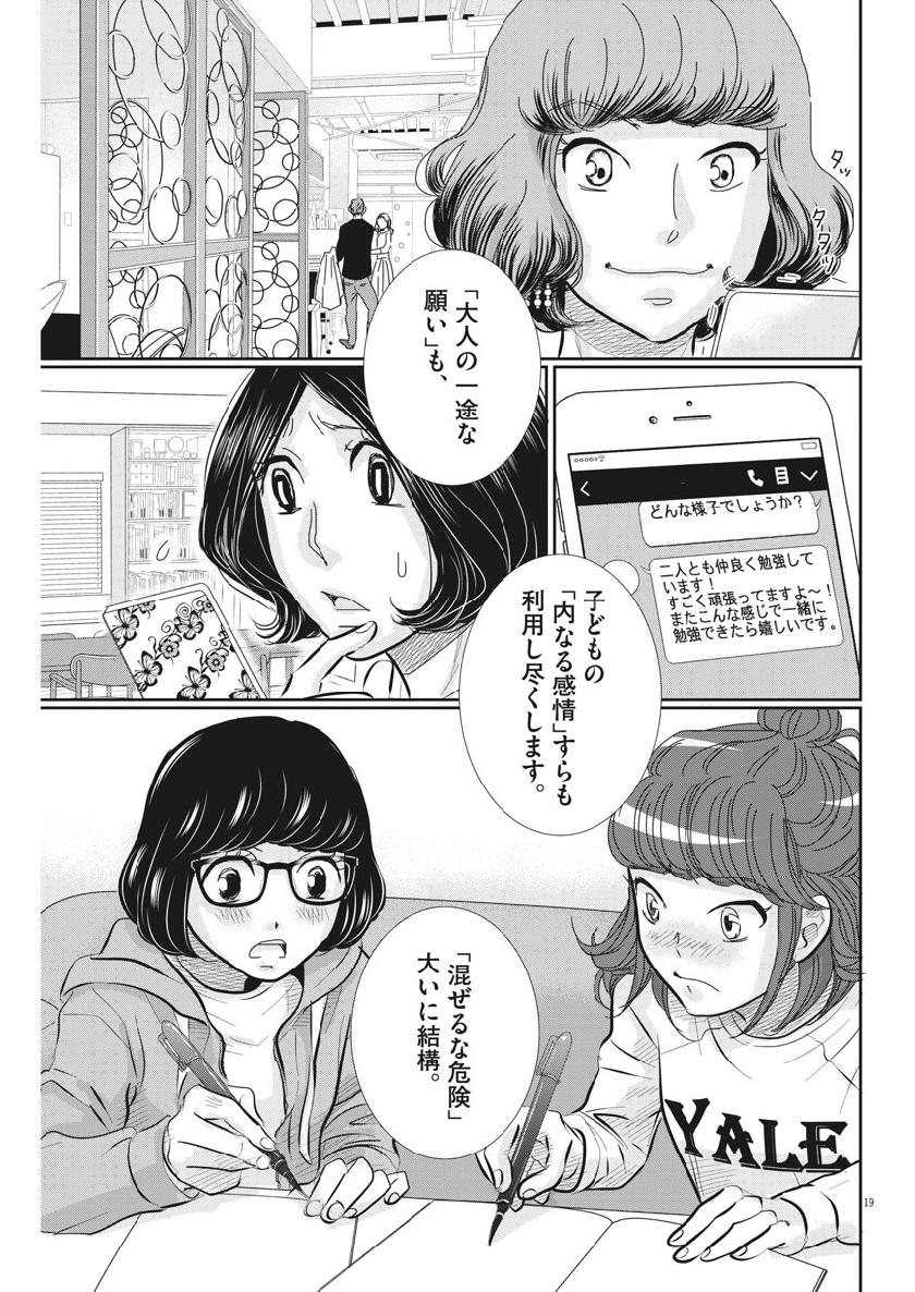 二月の勝者-絶対合格の教室- 第60話 - Page 19