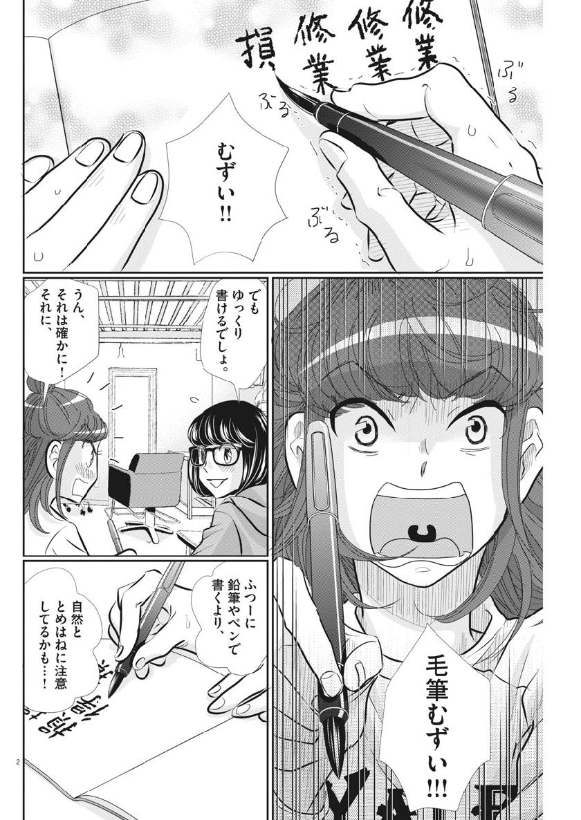 二月の勝者-絶対合格の教室- 第61話 - Page 2