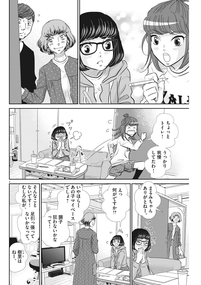 二月の勝者-絶対合格の教室- 第61話 - Page 4