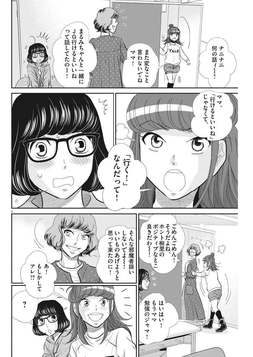 二月の勝者-絶対合格の教室- 第61話 - Page 6