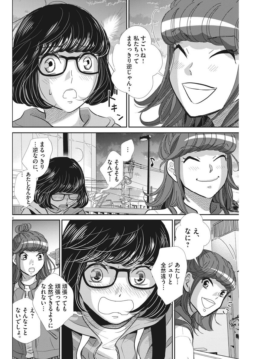 二月の勝者-絶対合格の教室- 第61話 - Page 8