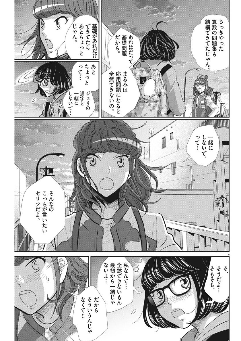 二月の勝者-絶対合格の教室- 第61話 - Page 9