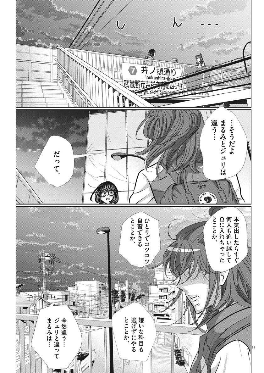 二月の勝者-絶対合格の教室- 第61話 - Page 11