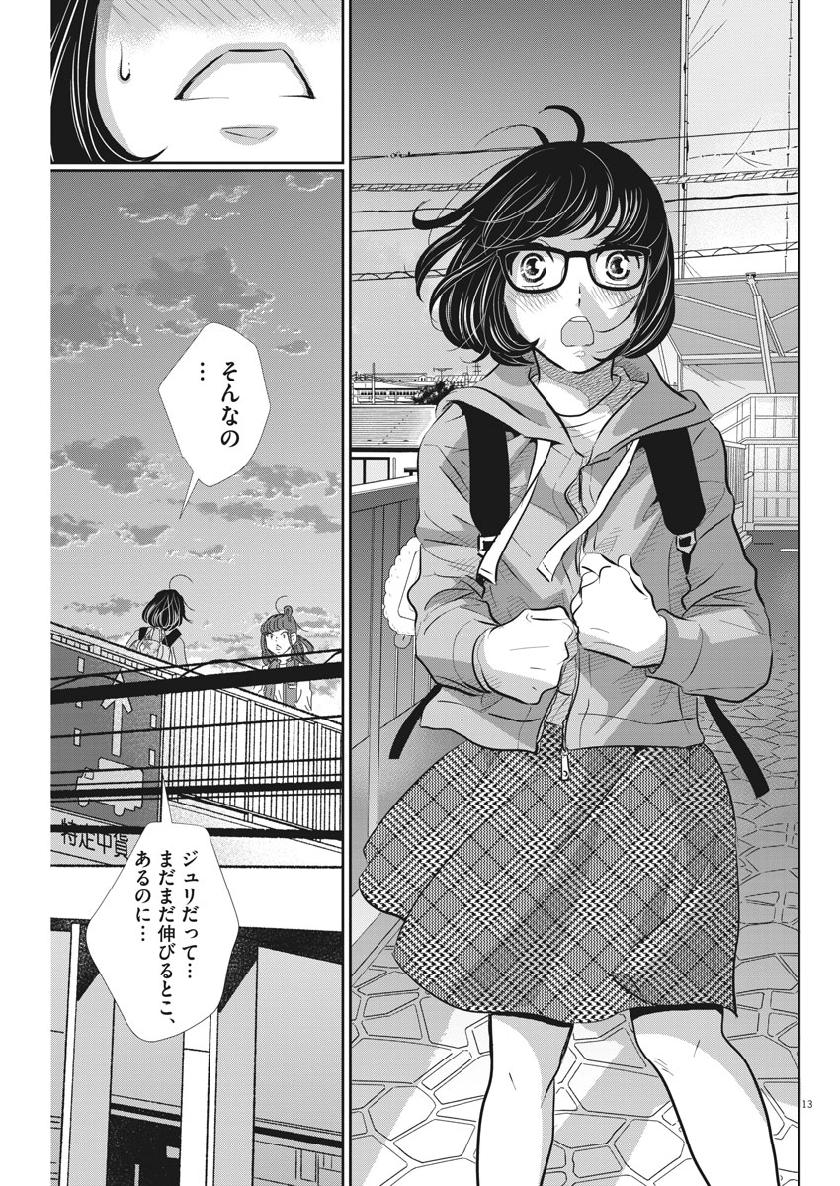 二月の勝者-絶対合格の教室- 第61話 - Page 13