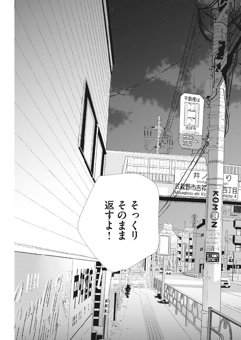 二月の勝者-絶対合格の教室- 第61話 - Page 15