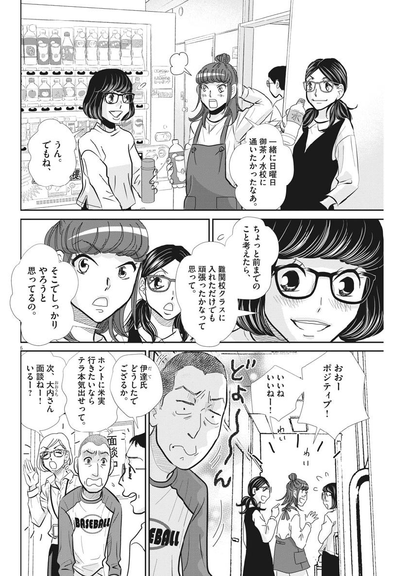 二月の勝者-絶対合格の教室- 第62話 - Page 6