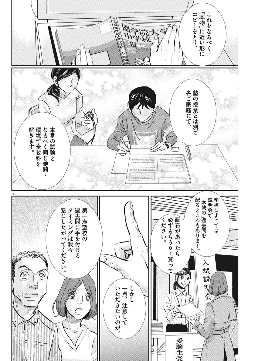 二月の勝者-絶対合格の教室- 第62話 - Page 14