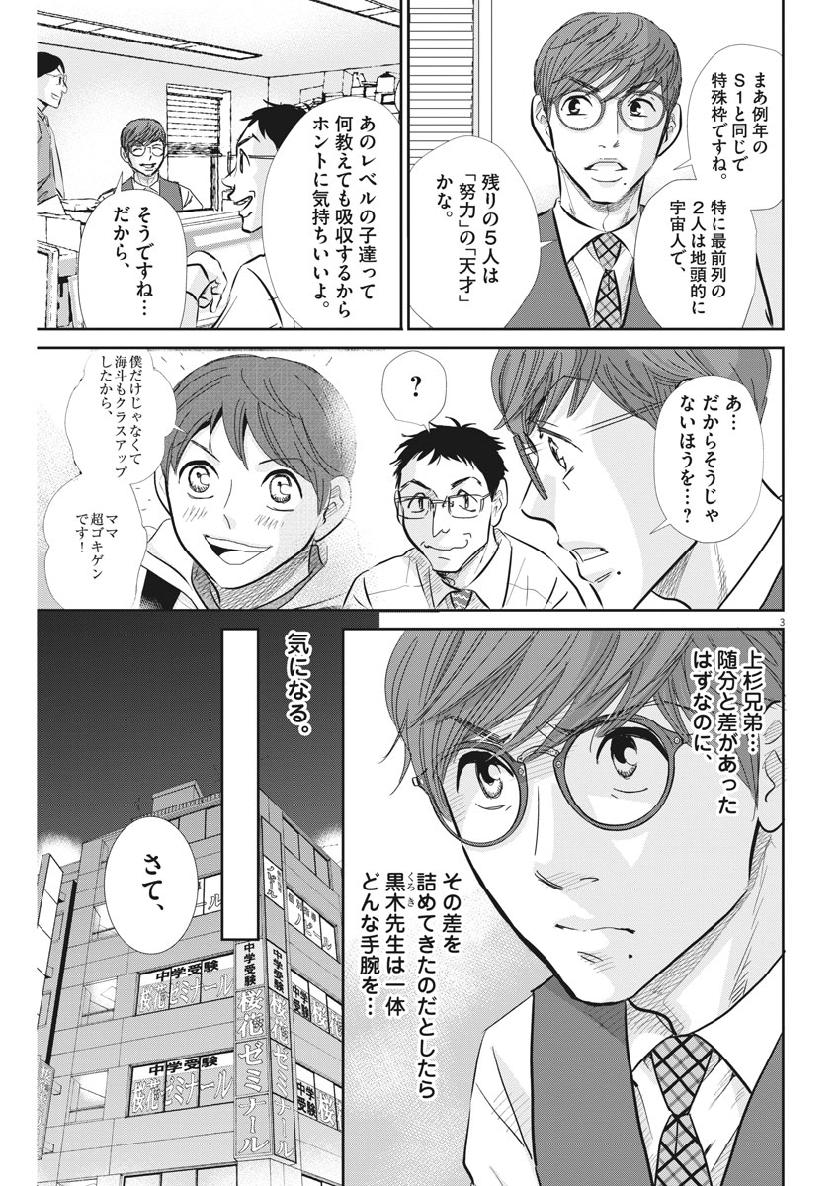 二月の勝者-絶対合格の教室- 第63話 - Page 4