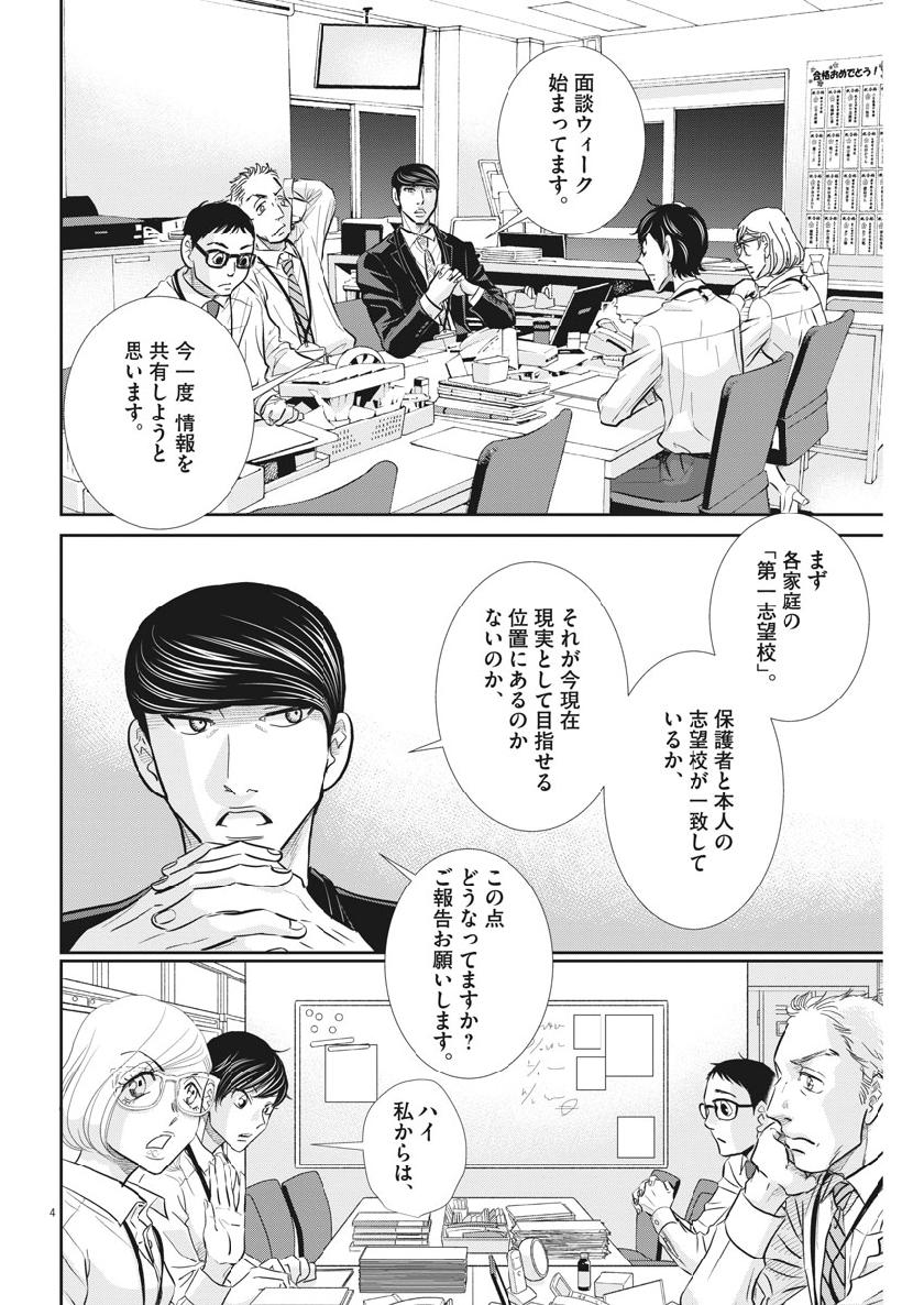 二月の勝者-絶対合格の教室- 第63話 - Page 5