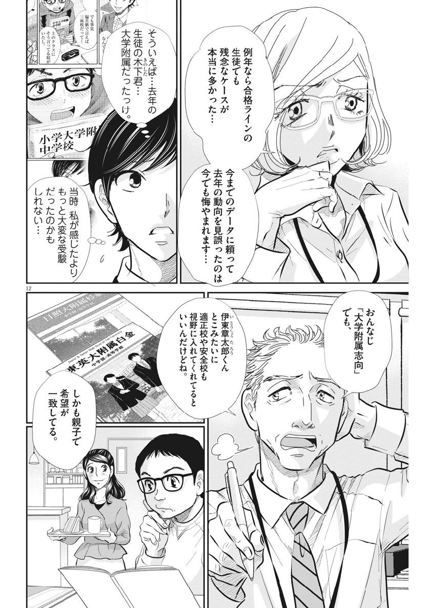 二月の勝者-絶対合格の教室- 第63話 - Page 13