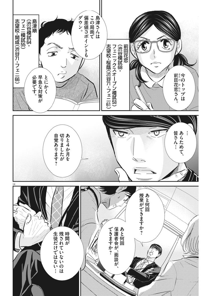 二月の勝者-絶対合格の教室- 第63話 - Page 15