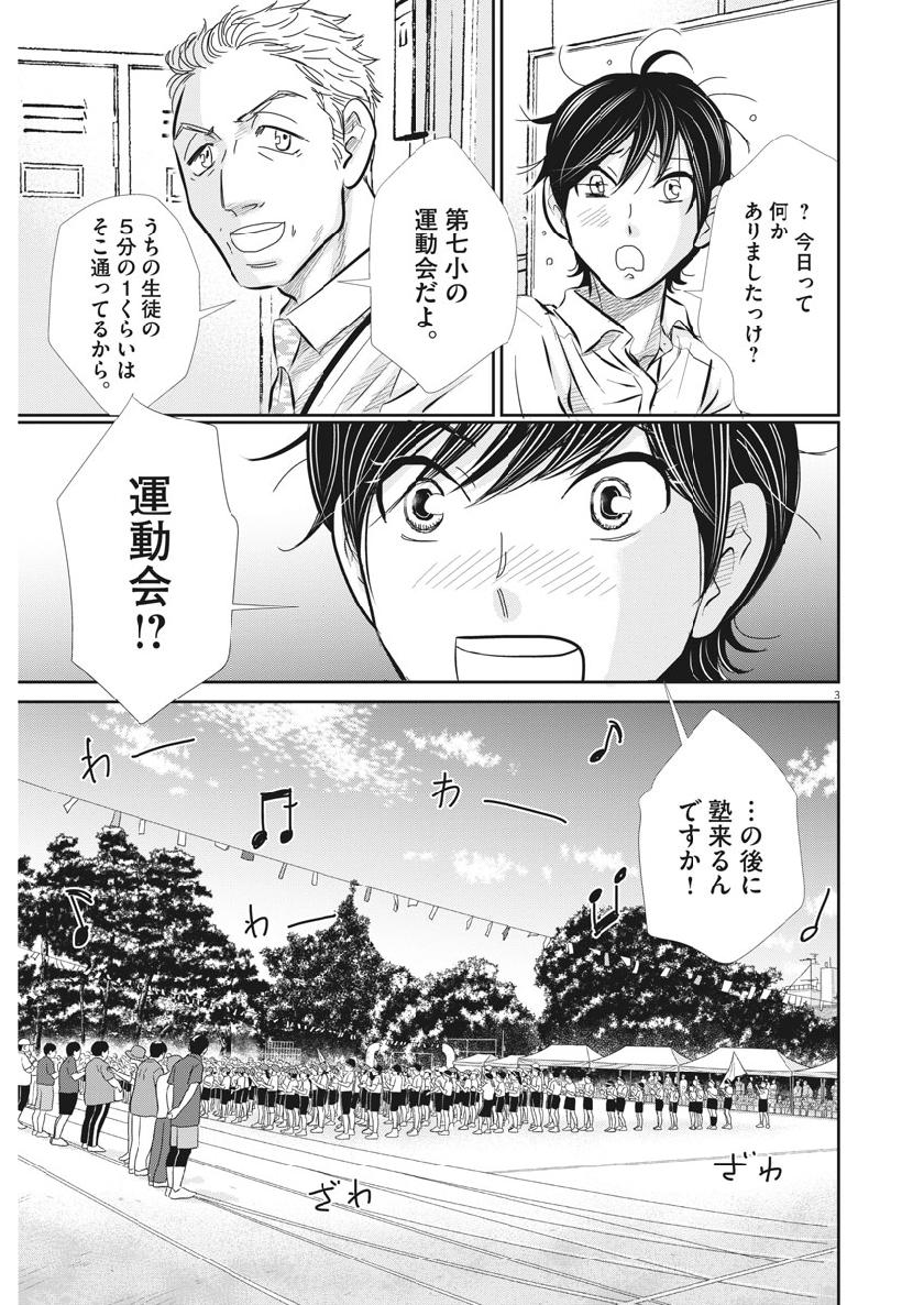 二月の勝者-絶対合格の教室- 第64話 - Page 3