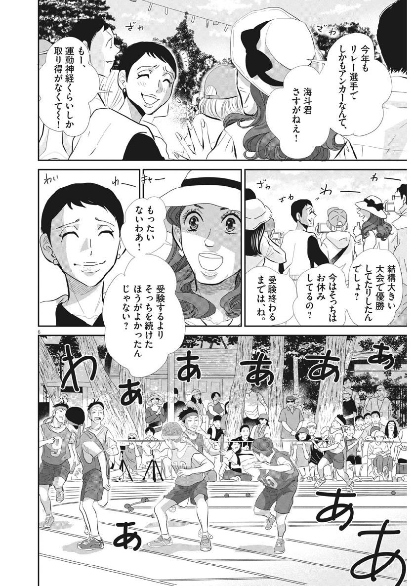 二月の勝者-絶対合格の教室- 第64話 - Page 6