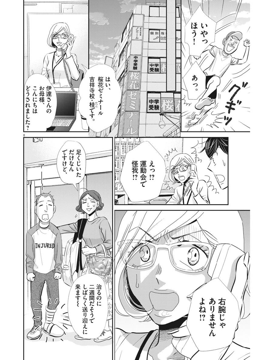 二月の勝者-絶対合格の教室- 第64話 - Page 8