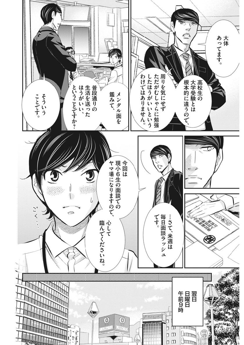 二月の勝者-絶対合格の教室- 第64話 - Page 10