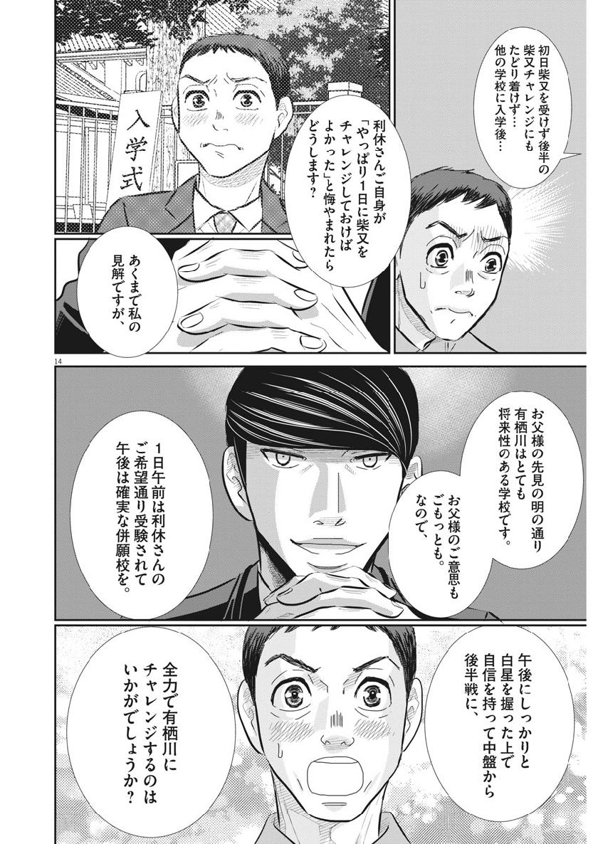 二月の勝者-絶対合格の教室- 第64話 - Page 14