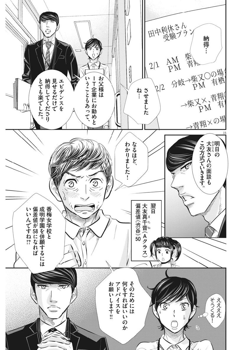 二月の勝者-絶対合格の教室- 第64話 - Page 15