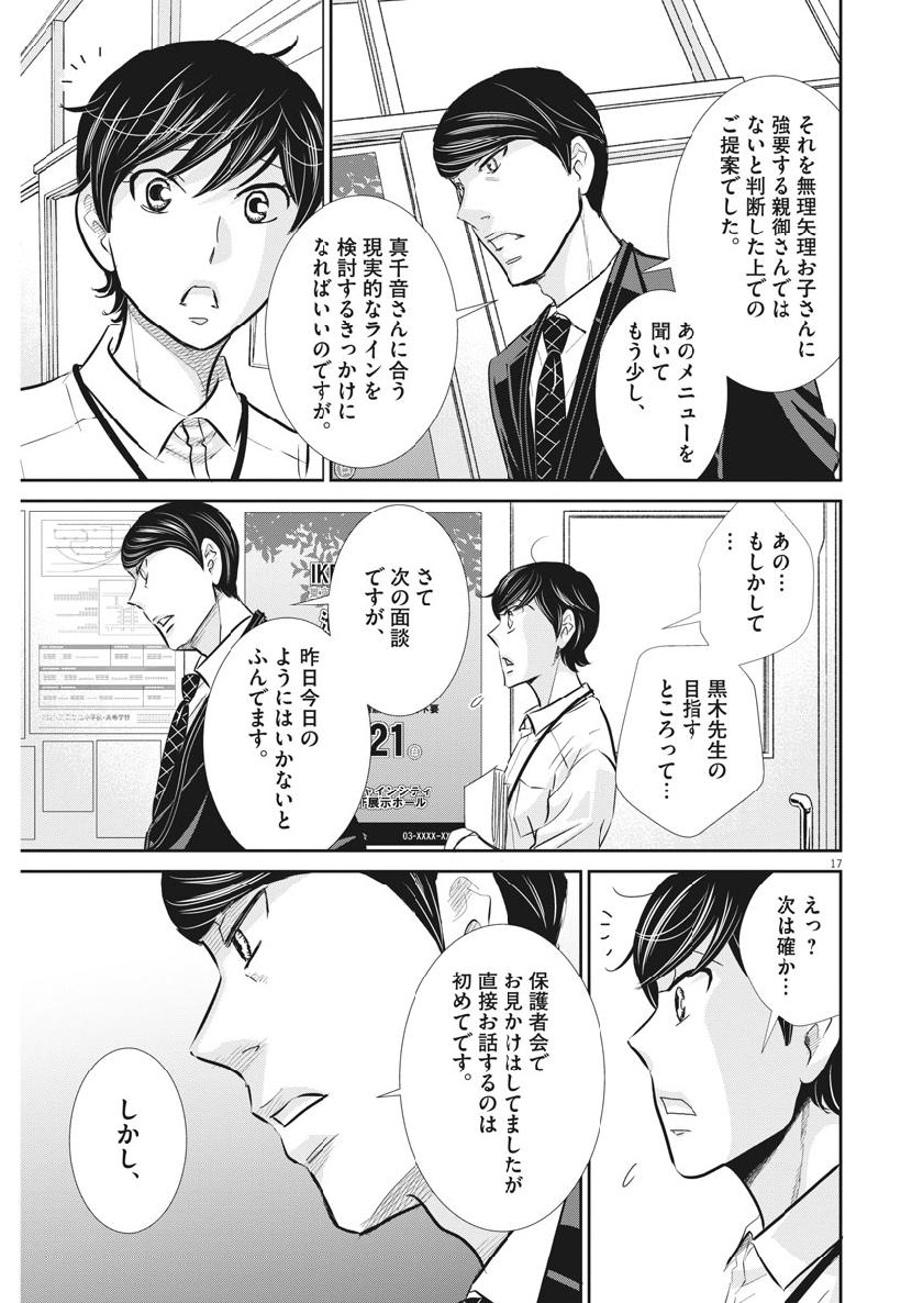 二月の勝者-絶対合格の教室- 第64話 - Page 17