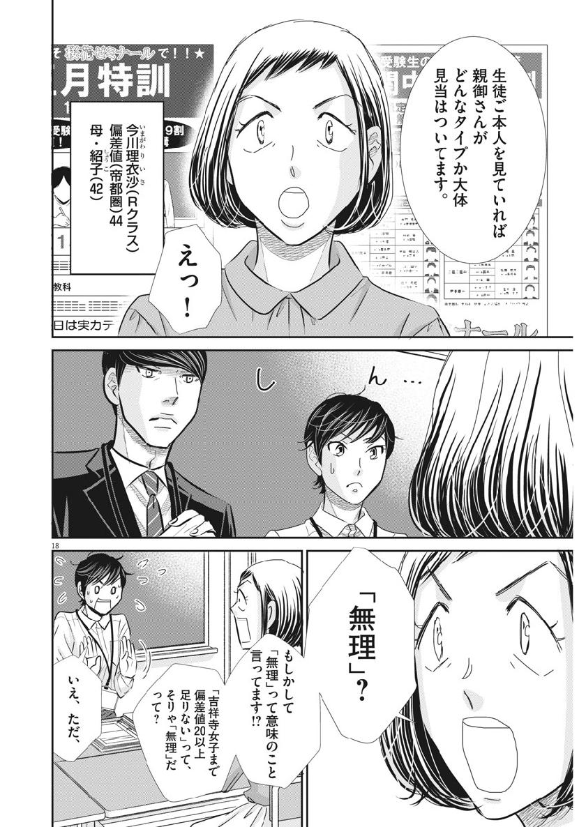 二月の勝者-絶対合格の教室- 第64話 - Page 18