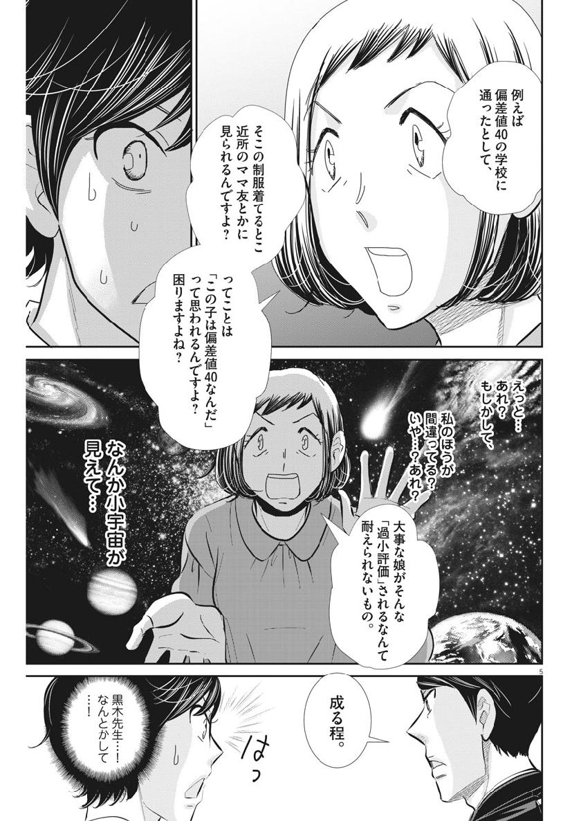 二月の勝者-絶対合格の教室- 第65話 - Page 5