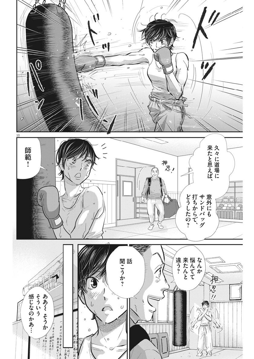 二月の勝者-絶対合格の教室- 第65話 - Page 10