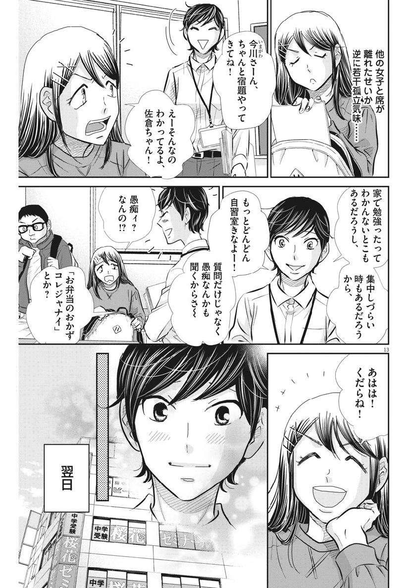 二月の勝者-絶対合格の教室- 第65話 - Page 13