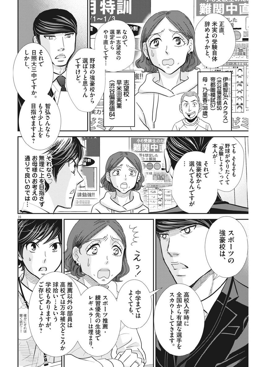 二月の勝者-絶対合格の教室- 第65話 - Page 16