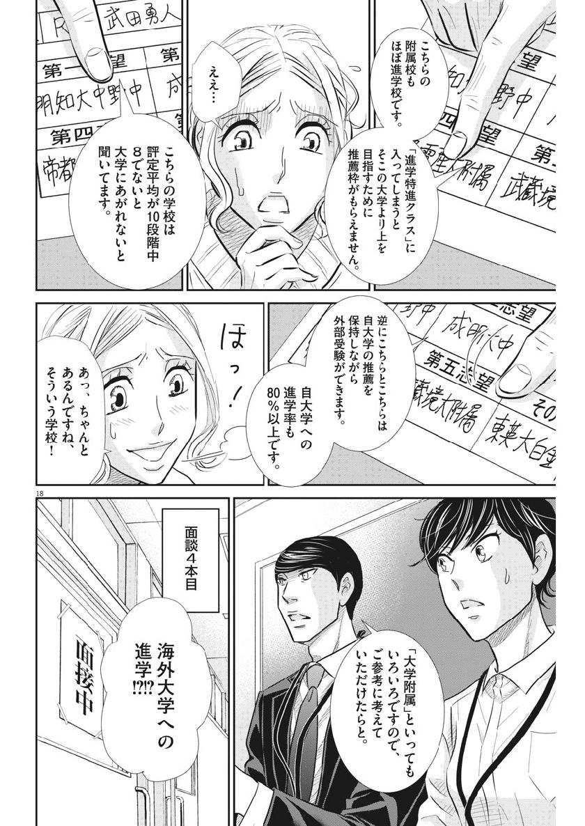 二月の勝者-絶対合格の教室- 第65話 - Page 18