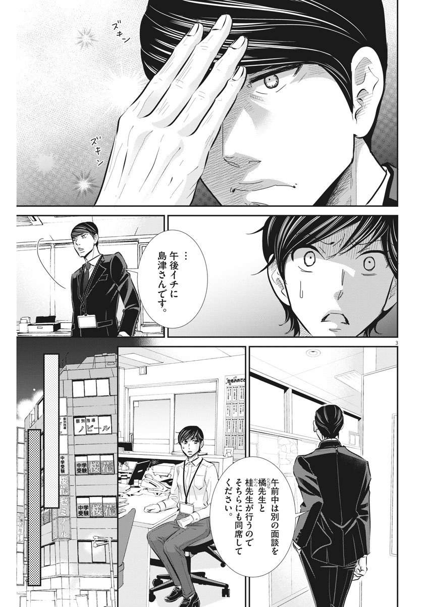 二月の勝者-絶対合格の教室- 第66話 - Page 3