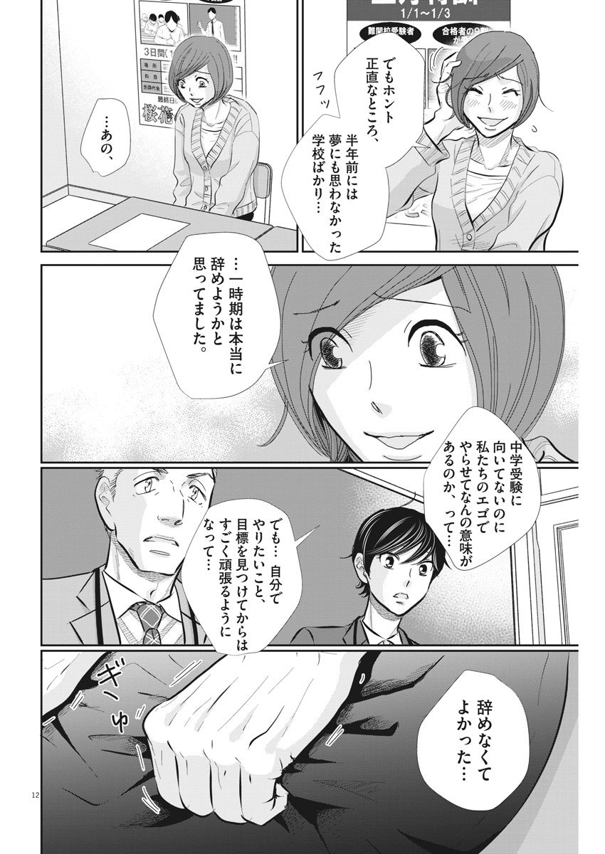 二月の勝者-絶対合格の教室- 第66話 - Page 12