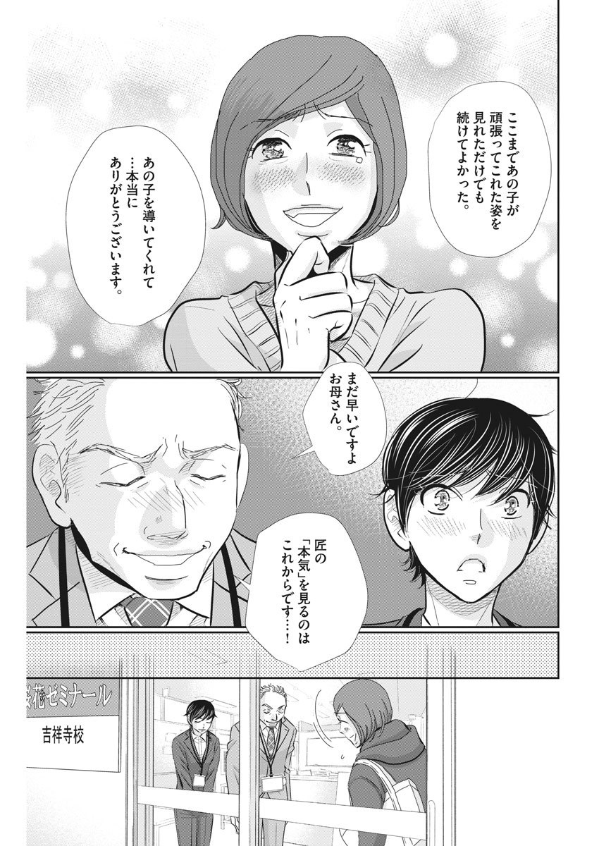 二月の勝者-絶対合格の教室- 第66話 - Page 13