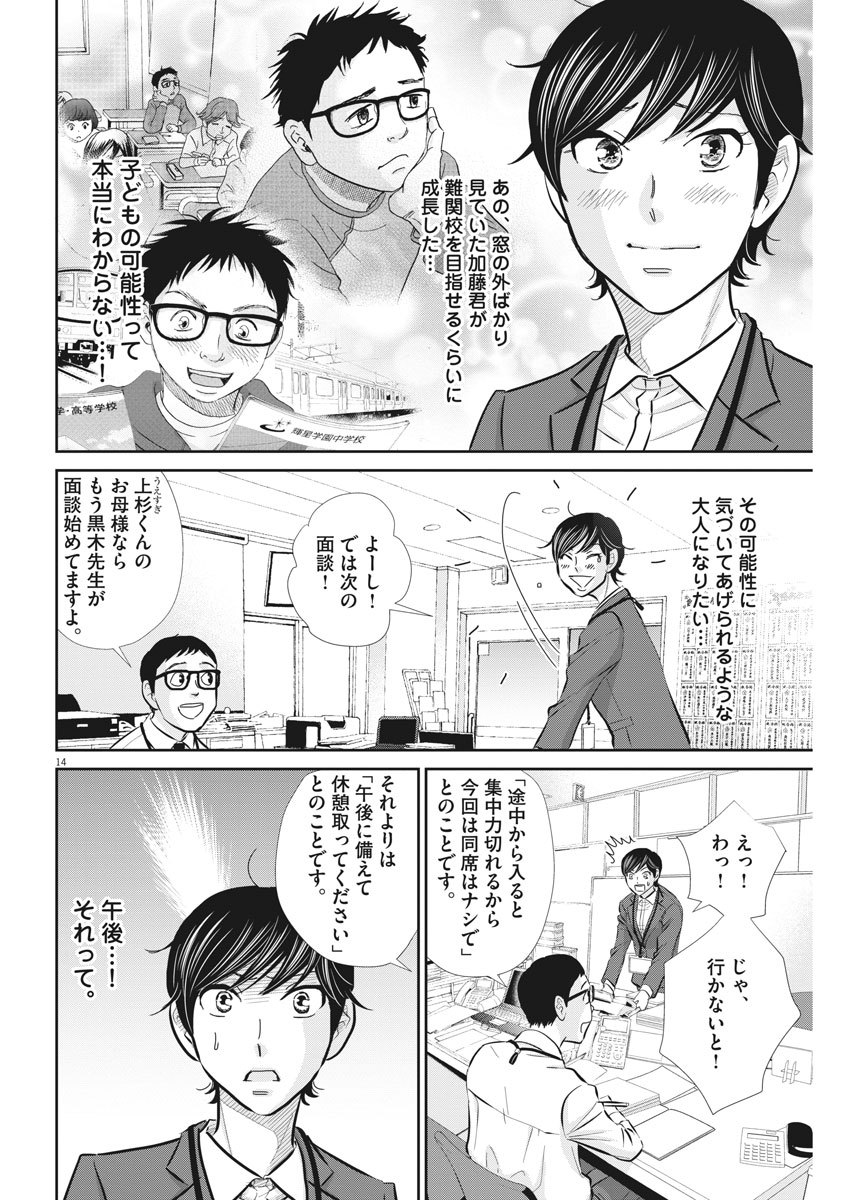 二月の勝者-絶対合格の教室- 第66話 - Page 14